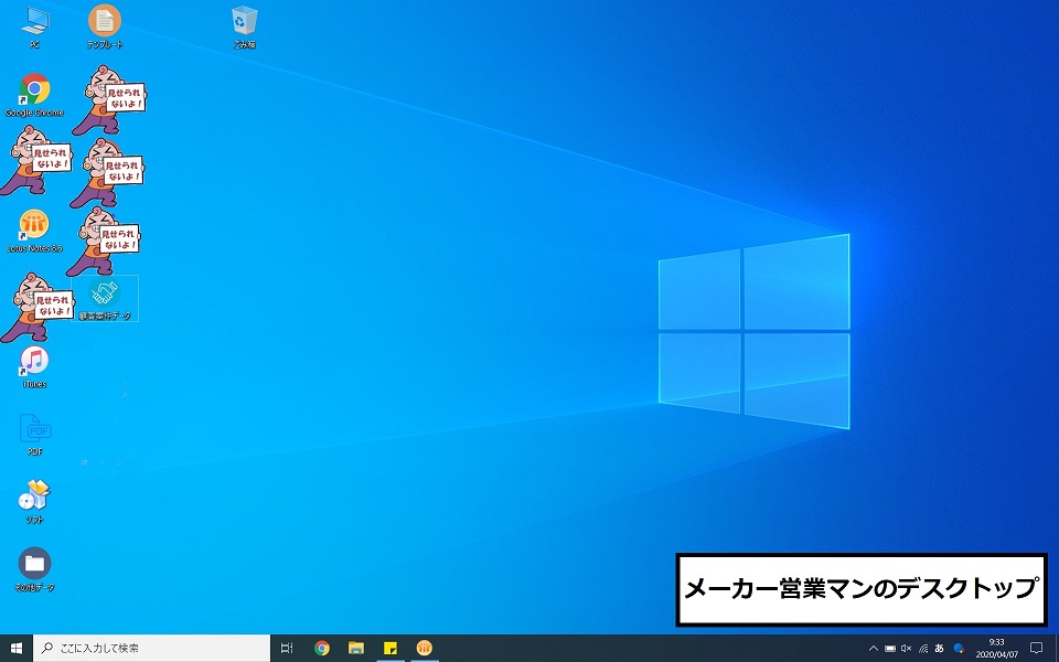 プレゼン時に 乱雑したデスクトップアイコンを一瞬で消す方法 代メーカー営業マンが資産運用を始めてみた